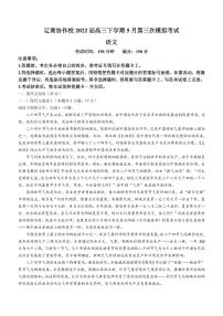 2022屆遼寧省沈陽二中遼南協(xié)作校高三下學(xué)期5月第三次模擬考試語文試題（PDF版）