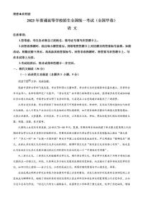 2023年高考真題——語文（全國(guó)甲卷）Word版解析版