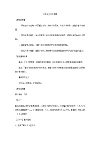 人教统编版选择性必修 下册5.1 阿Q正传（节选）精品同步练习题