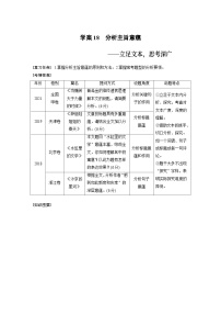 高考語(yǔ)文復(fù)習(xí)--學(xué)案18　分析主旨意蘊(yùn)——立足文本，思考深廣