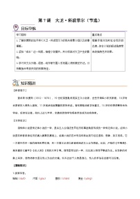 語文8 大卫·科波菲尔（节选）优秀一课一练
