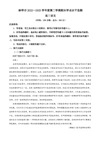 安徽省蚌埠市2022-2023学年高二语文下学期期末试卷（Word版附解析）
