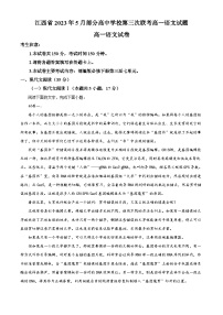 江西省部分高中2022-2023学年高一语文下学期第三次联考试题（Word版附解析）