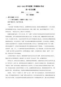 江西省部分学校2022-2023学年高一语文下学期期末试题（Word版附解析）