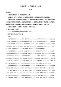 江西省部分学校2022-2023学年高一语文下学期5月联考试题（Word版附解析）