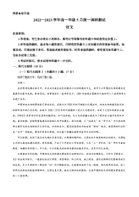 江西省南昌市部分学校2022-2023学年高一语文下学期5月月考试题（Word版附解析）