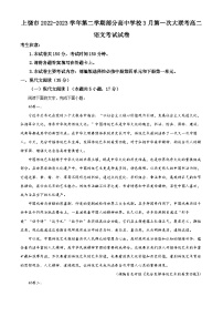 江西省上饶市部分高中学校2022-2023学年高二语文下学期3月联考试题（Word版附解析）