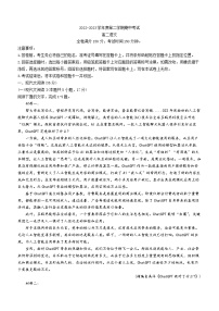 江苏省盐城市七校2022-2023学年高二下学期期中联考语文试题