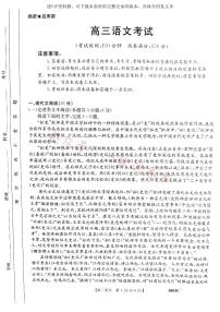 甘肃省白银市靖远县2022-2023学年高三上学期开学考试语文试题