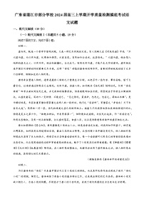 广东省湛江市部分学校2023-2024学年高三上学期开学质量检测语文试题（解析版）