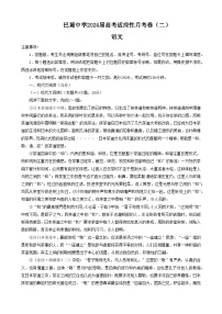 重庆市巴蜀中学校2023-2024学年高三上学期适应性月考卷（二）语文试题