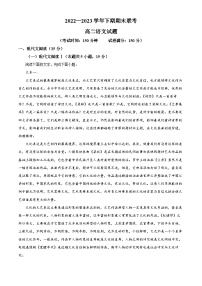 河南省商丘市名校联考2022-2023学年高二语文下学期期末试题（Word版附解析）