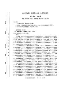 2024杭州四校高二上学期10月联考试题语文PDF版含答案