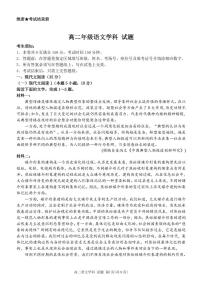 2024杭州精诚联盟高二上学期10月月考试题语文PDF版无答案