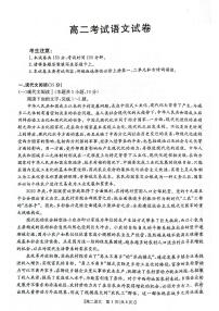 辽宁省部分学校2023-2024学年高二上学期10月联考语文试题（扫描版无答案）