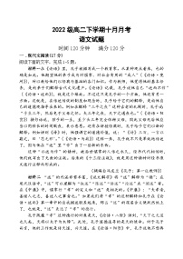 黑龙江省齐齐哈尔市第八中学校2023-2024学年高二上学期10月月考语文试卷