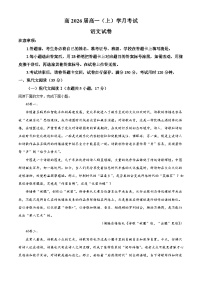 重庆市巴蜀中学校2023-2024学年高一10月月考语文试题（解析版）