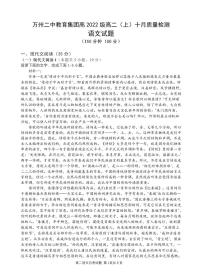 2024重庆市万州二中高二上学期10月月考试题语文PDF版含答案、答题卡（可编辑）