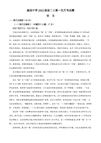 2024内江威远中学高二上学期第一次月考语文试题含解析