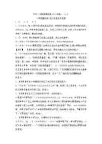 2024重庆市万州二中高一上学期10月月考试题语文PDF版含答案