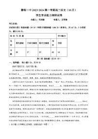 2024天津靜海區(qū)一中高二上學期10月月考試題語文含解析