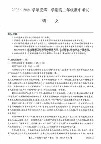 河北省沧州市七县部分学校2023-2024学年高二上学期期中联考语文试题