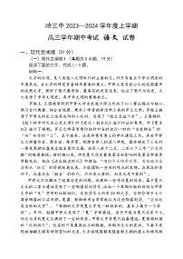 2023—2024学年哈三中高三（上）期中语文试卷含答案解析