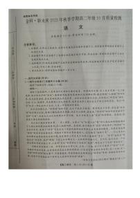 2024河南省金科・新未来高二上学期期中考试语文PDF版含解析