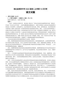 2024荆州中学高二上学期10月月考试题语文PDF版含答案