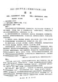 辽宁省部分学校2023-2024学年高二上学期11月期中语文试题