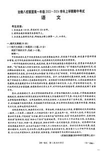 河北省沧衡八校联盟2023-2024学年高一上学期期中联考语文试题