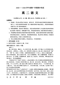 广东省茂名市信宜市2023-2024学年高二上学期11月期中语文试题