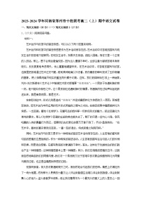 河南省郑州市十校联考2023-2024学年高二上学期期中考试语文试题