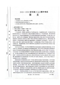 河北省邢台市五岳联盟2023-2024学年高二上学期11月期中语文试题（扫描版无答案）