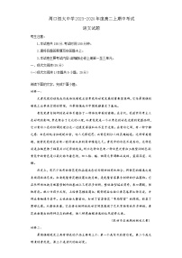 河南省周口市恒大中学2023-2024学年高二上学期11月期中语文试题