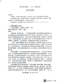 重庆市巴蜀中学校2023-2024学年高一上学期期中考试语文试题