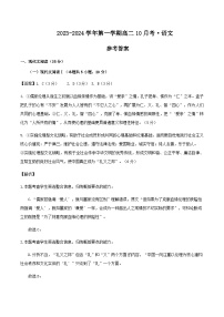 2023-2024学年广东省湛江市第二十一中学高二上学期10月月考语文试题含答案