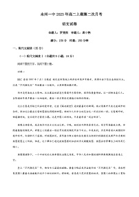 2023-2024学年湖南省永州市第一中学高二上学期10月月考语文试卷Word版含解析