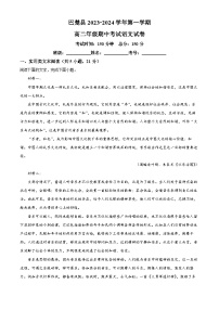 2024喀什地区巴楚县高二上学期10月期中语文试题含解析