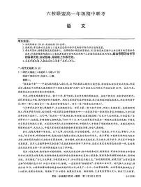 河北省保定市六校联盟2023-2024学年高一上学期11月期中考试语文试卷（PDF版附答案）