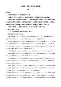 江西省部分校2023-2024学年高二上学期期中联考语文试题（解析版）