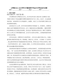 云南省2022-2023学年3月普通高中学业水平考试语文试卷(含答案)