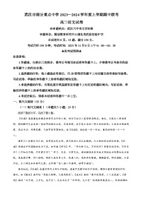湖北省武汉市部分重点中学2023-2024学年高二上学期期中联考语文试题（Word版附解析）