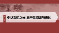 高中語文人教統(tǒng)編版必修 下冊(cè)3* 鴻門宴圖片課件ppt