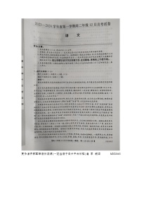 河北省沧州市2023-2024学年高二上学期12月月考语文试题