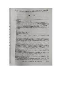 河北省沧州市2023-2024学年高二上学期12月月考语文试题