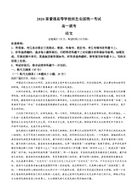 2024河南省青桐鸣大联考高一上学期12月月考试题语文无答案