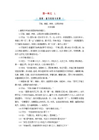 人教統(tǒng)編版必修 下冊(cè)1.3 庖丁解牛當(dāng)堂達(dá)標(biāo)檢測(cè)題
