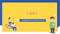 語(yǔ)文選擇性必修 中冊(cè)7 包身工精品課件ppt