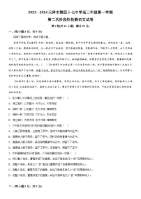 天津市第四十七中学2023-2024学年高三上册12月月考语文试题（含解析）